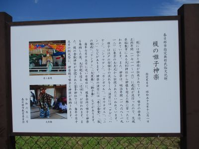 36(6)IMG_2604 榎の囃子神楽(1)看板